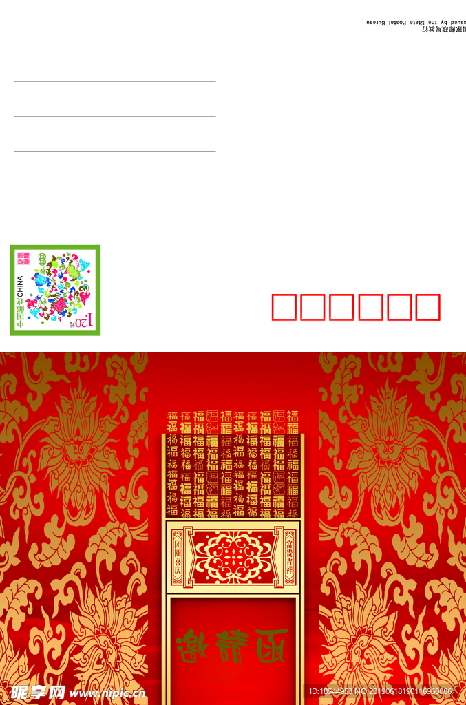 邀请函