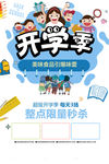 开学季