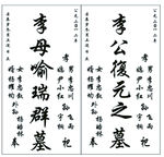 碑文
