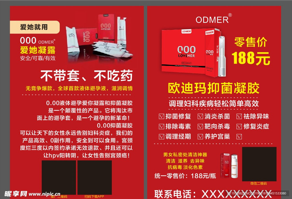 ODMER 爱她凝露 欧迪玛