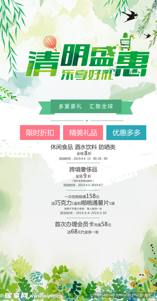 清明节  清明盛惠