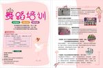 舞蹈培训 海报 传单
