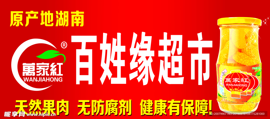 万家红