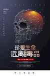 毒品海报