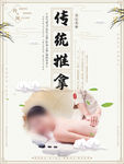 推拿海报