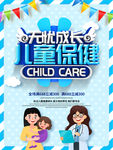 儿童保健