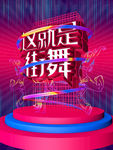 街舞海报