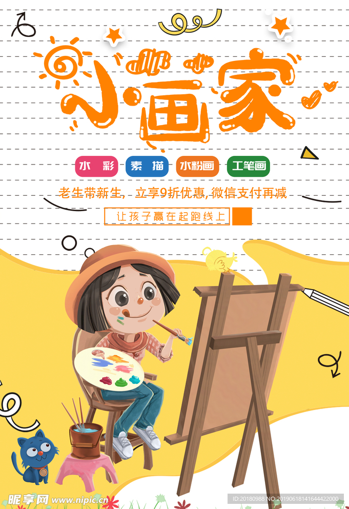 小画家