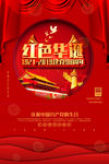 红色华诞
