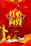 红心向党