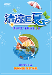 夏季饮品广告
