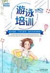 游泳培训广告