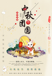 中秋广告