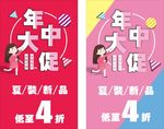 年中大促 年中庆
