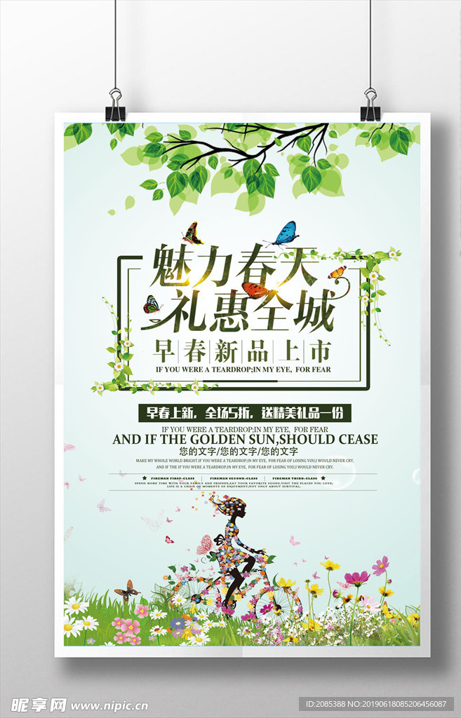 魅力春天