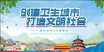 创建文明城市