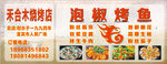 泡椒烤鱼