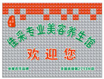 美容养生