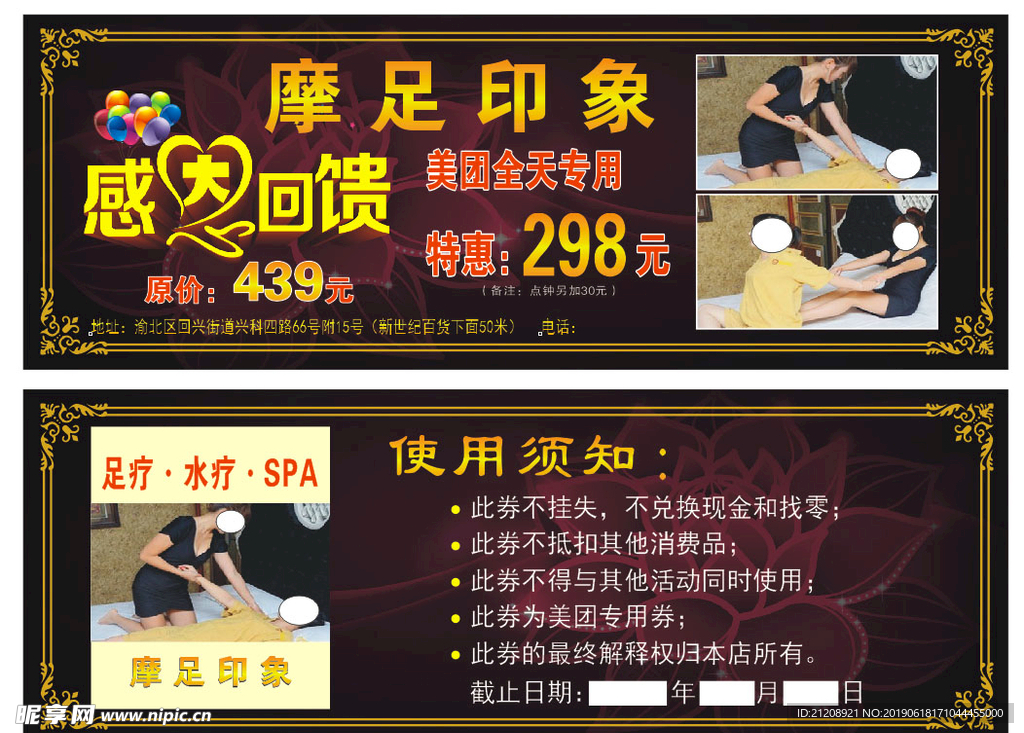 摩足印象