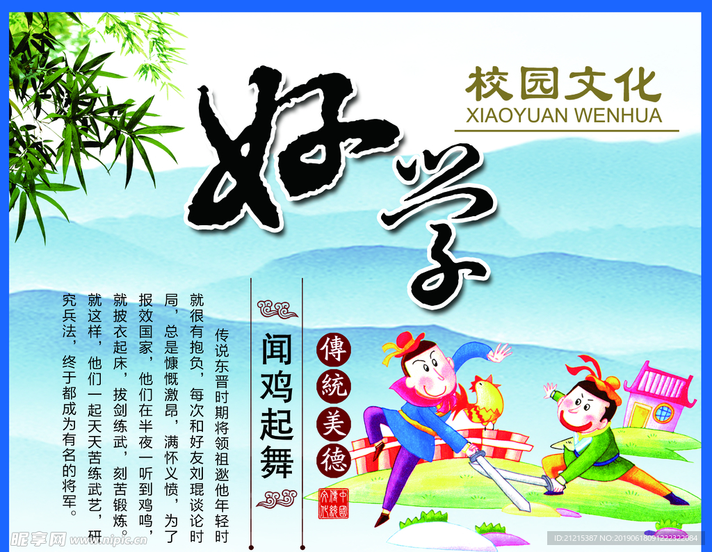 校园文化好学