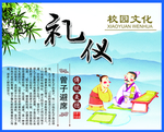 校园文化礼仪