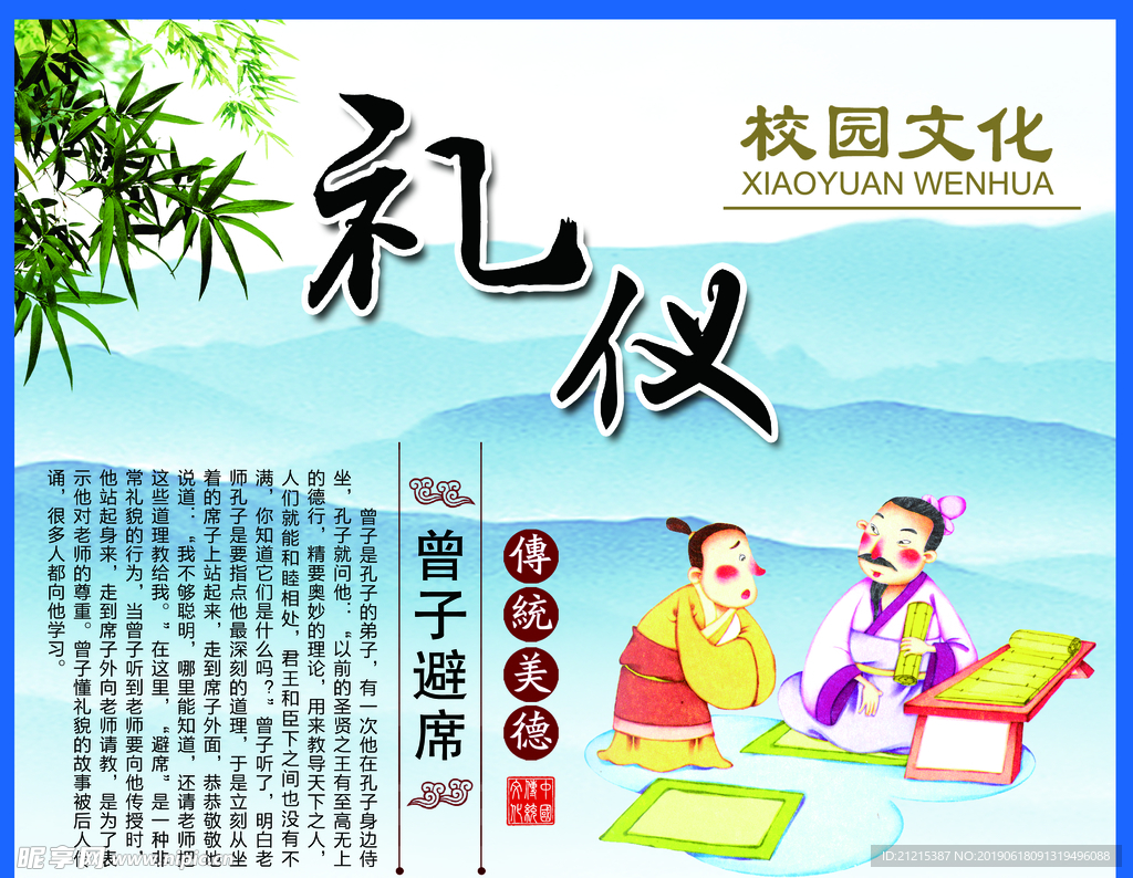 校园文化礼仪
