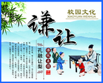 校园文化谦让