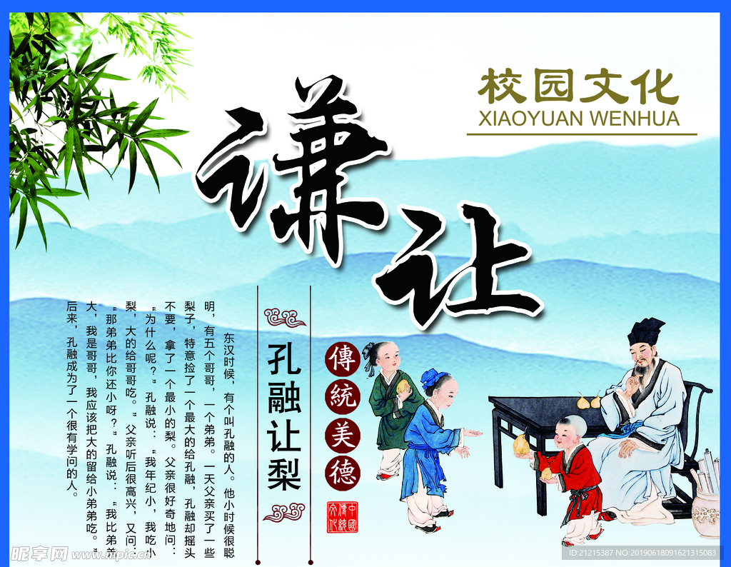 校园文化谦让