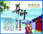 传统美德尊师