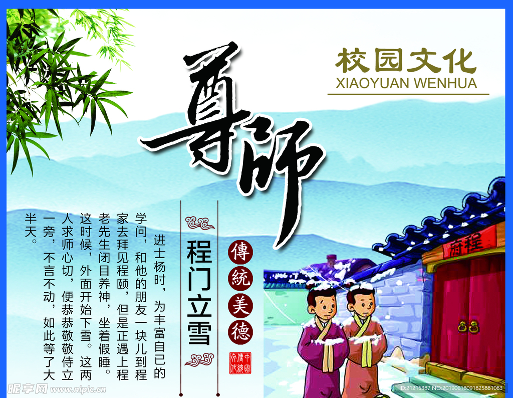 传统美德尊师