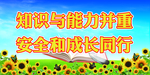 安全标语