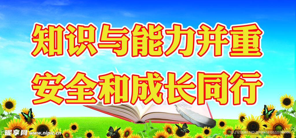 安全标语