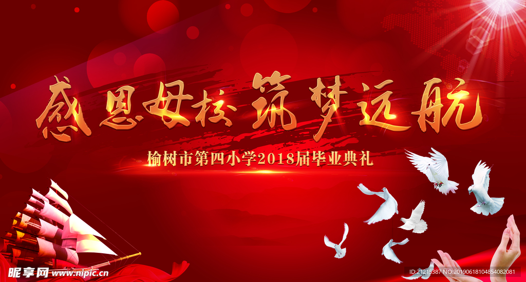 感恩母校