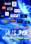 诚信315