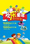 欢乐童年 轮滑宣传单
