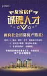 房地产招聘