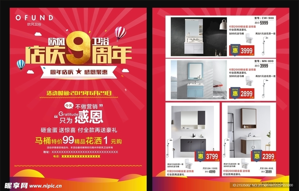 周年店庆