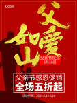 父亲节海报