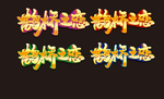 七夕