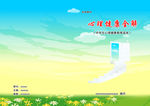 封皮   校本教材