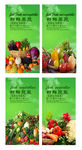 蔬菜果蔬绿色展板