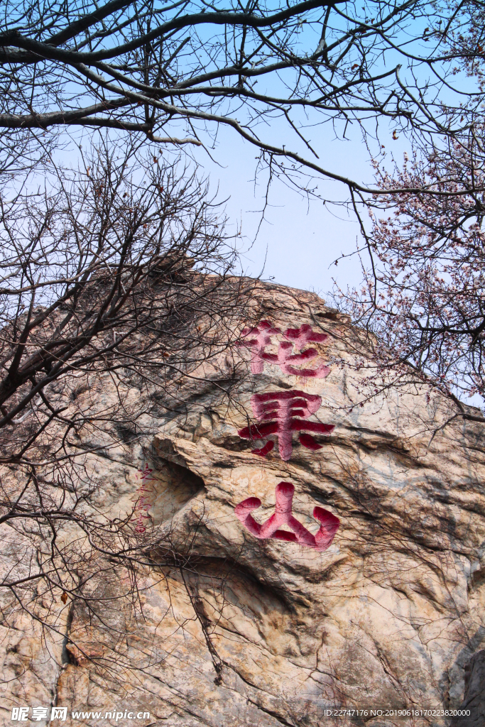 花果山