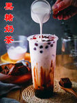 黑糖奶茶