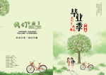 同学录