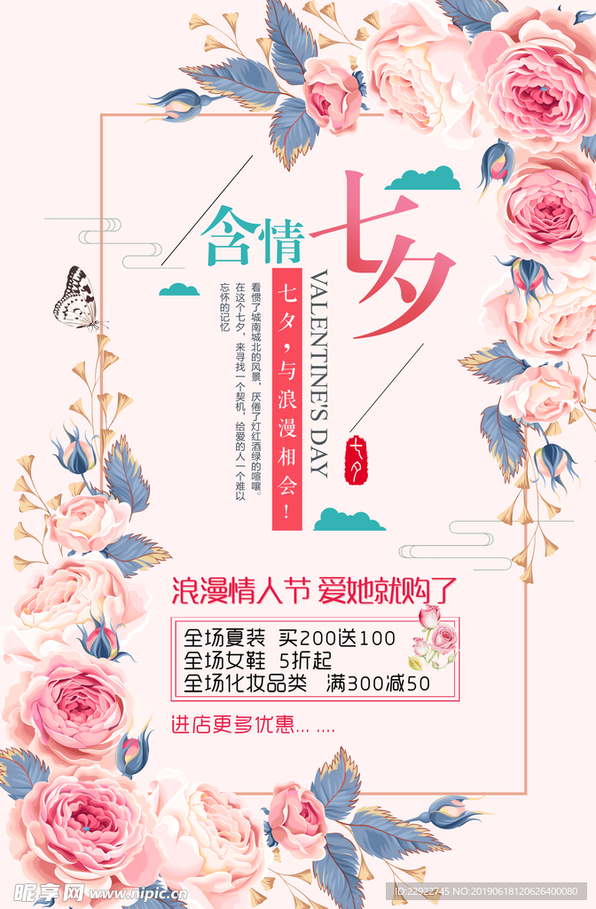 七夕海报