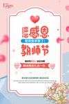 教师节海报