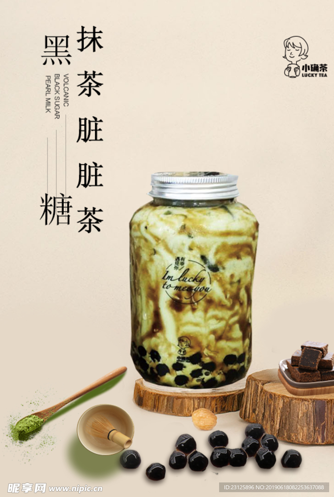 确茶 小确幸 奶茶 波波茶