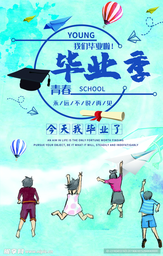 毕业季