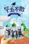 毕业季