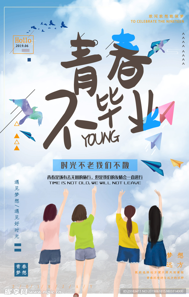 毕业季